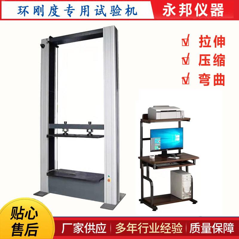 波纹管环刚度试验机环柔度微机控制塑料管材智能微控拉伸线材
