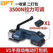 贝傅特手提式 电动打包机PP带PET塑钢带储电热熔免扣收紧捆扎器V1