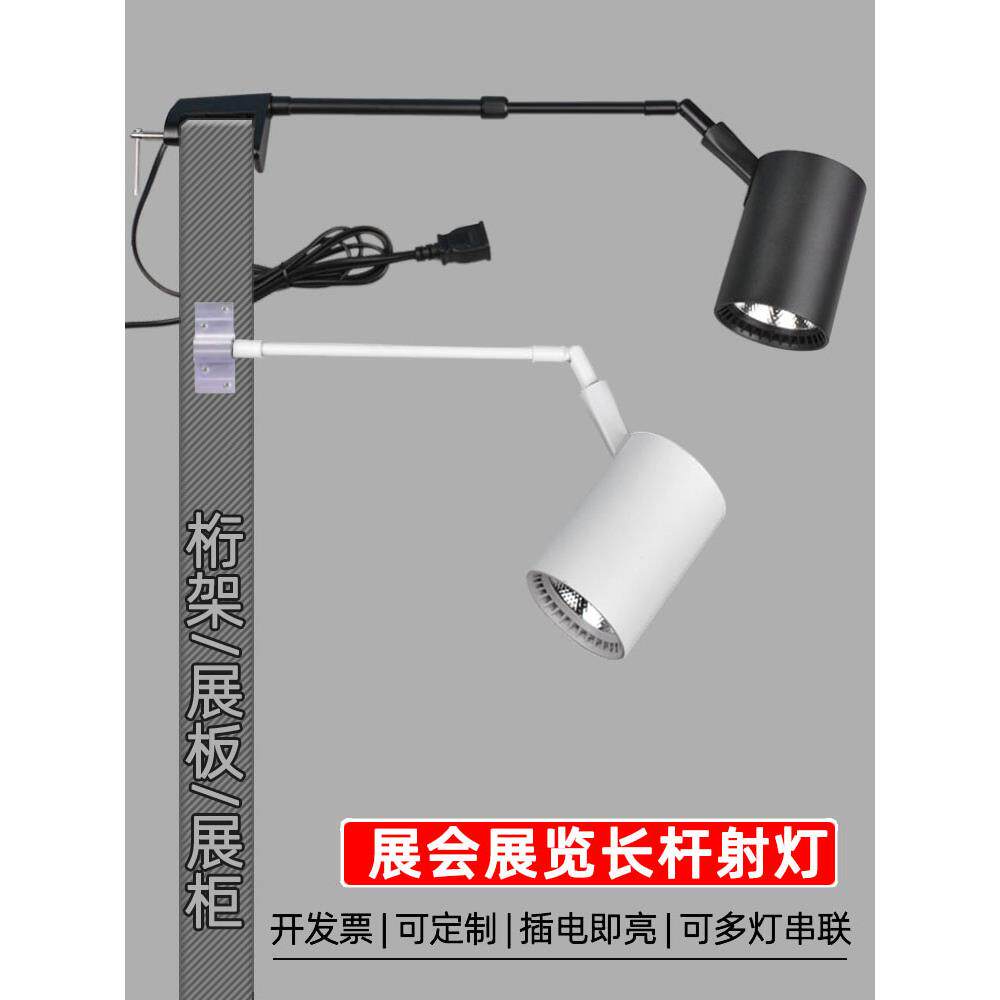 展会长杆射灯横侧装广告桁架婚庆可串联背景长臂画展览LED夹子灯