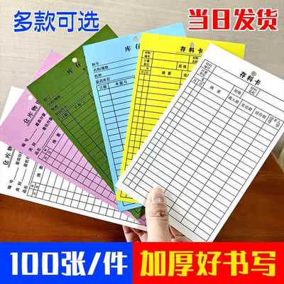 库存卡仓库物料卡标识出入库卡存料卡物资收发卡出入库明细卡定制