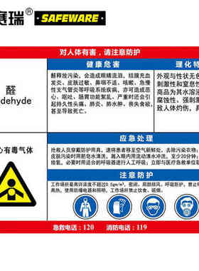 安赛瑞职业病危害告知卡煤气600450mm塑料板安全告知牌1458