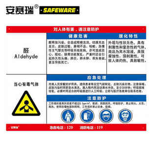 安赛瑞职业病危害告知卡煤气600450mm塑料板安全告知牌1458