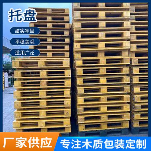 厂家四面叉实木托盘周转木卡板物流仓库木栈板叉车地台板托盘