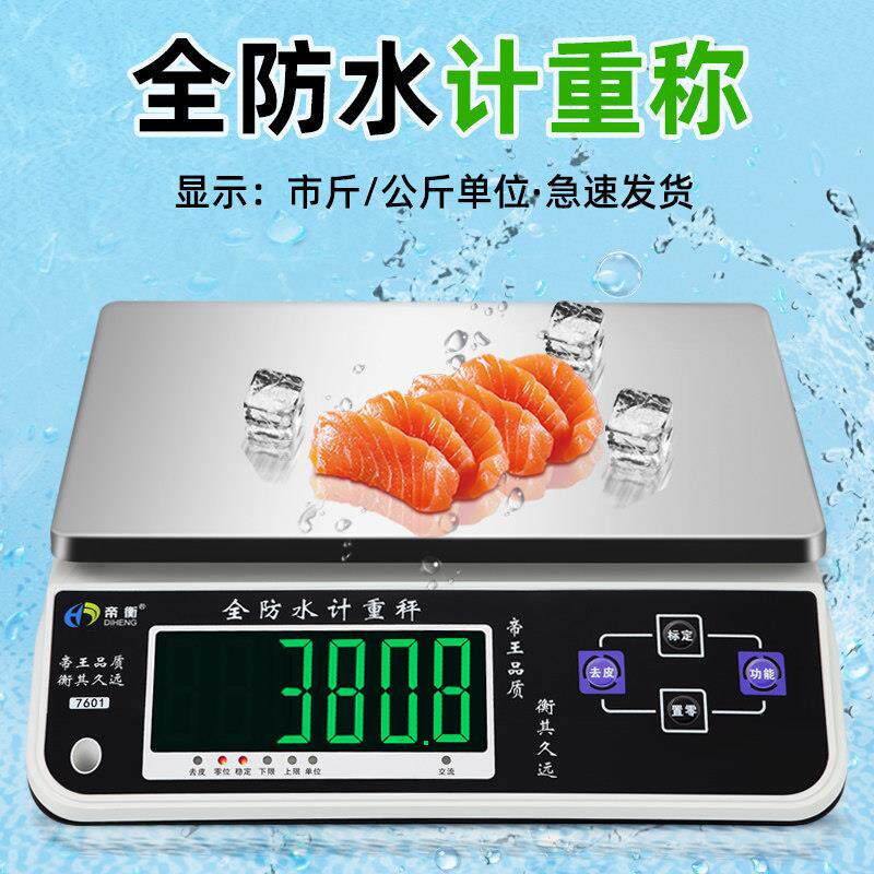 帝衡防水计重秤10kg精准计数电子秤0.1g工业称台秤高精度商用克秤