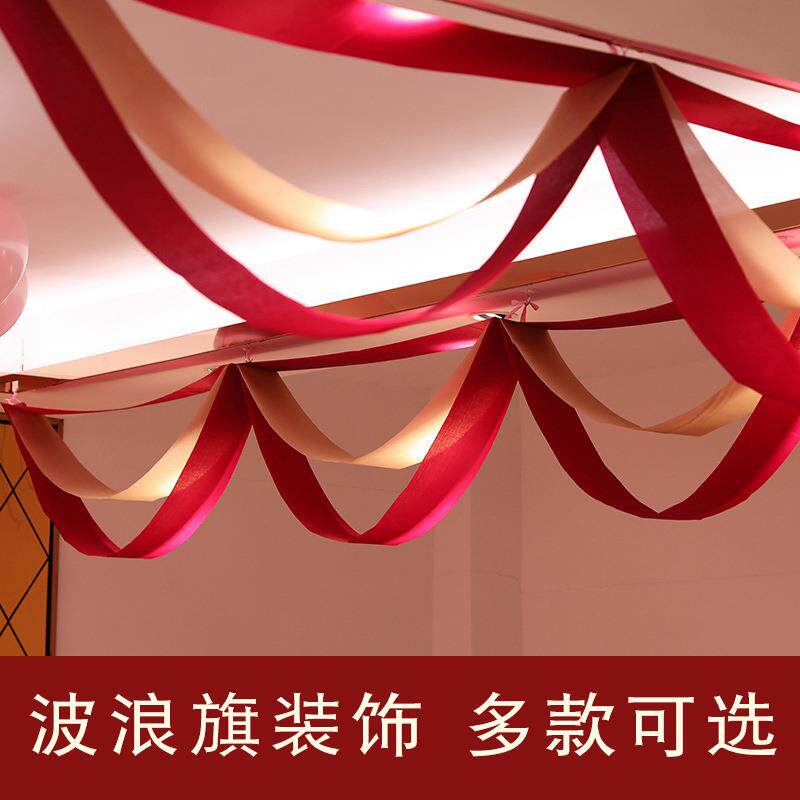 结婚布置婚房装饰波浪旗周年庆场景天花板波浪旗客厅房间乔迁拉花