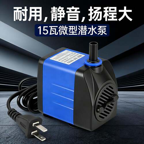 1.6米扬程微型潜水泵220V鱼缸小水泵空调扇假山循环抽水泵15W带灯
