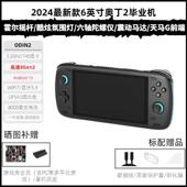 奥丁2掌机Odin2安卓掌机高通8gen2开源掌机毕业机手游赠送天马G