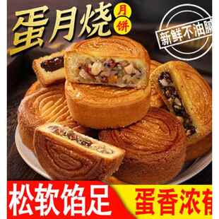 旗舰店 蛋月烧月饼老式 五仁蛋皮月饼中秋传统糕点豆沙散装