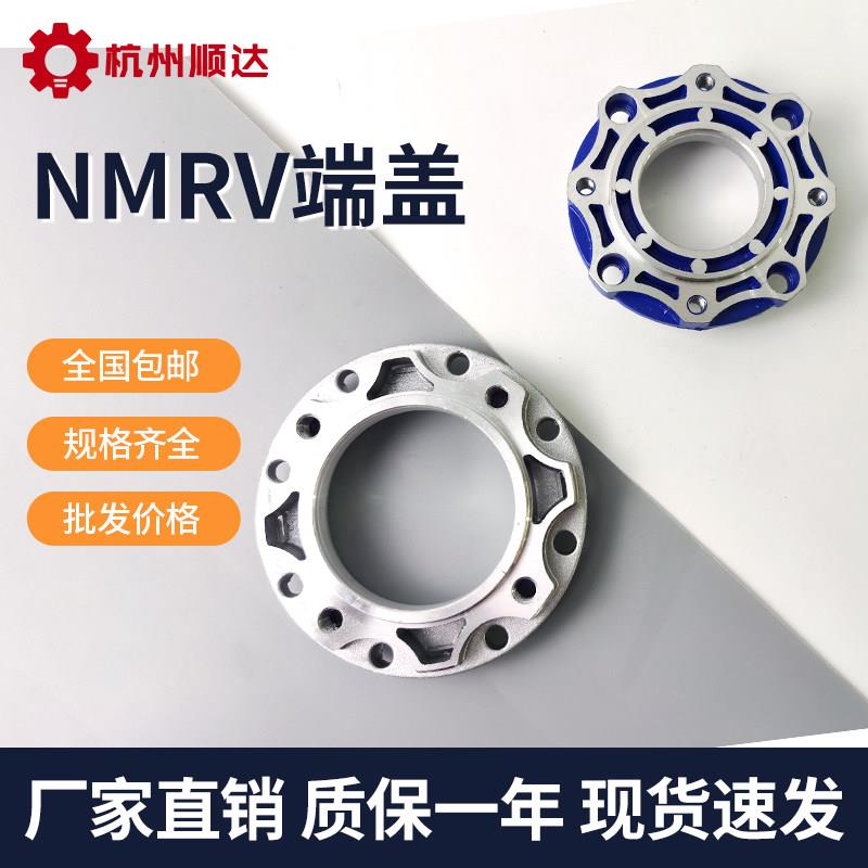 减速机端盖NMRV减速机配件大全轴盖零件箱体盖零配件涡轮盖蜗轮盖图片