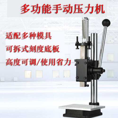 小型手动压力机皮革面料冲床冲压精密台式手压机模切机打孔机