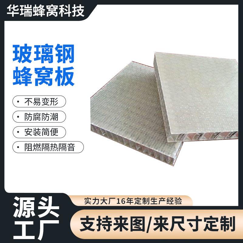 玻璃钢蜂窝板铝合金建材吊顶建筑材料幕墙装饰隔断铝蜂窝板铝板