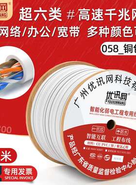 超六类千兆网线8芯铜包银电脑宽带线cat6类网络线缆白色300米