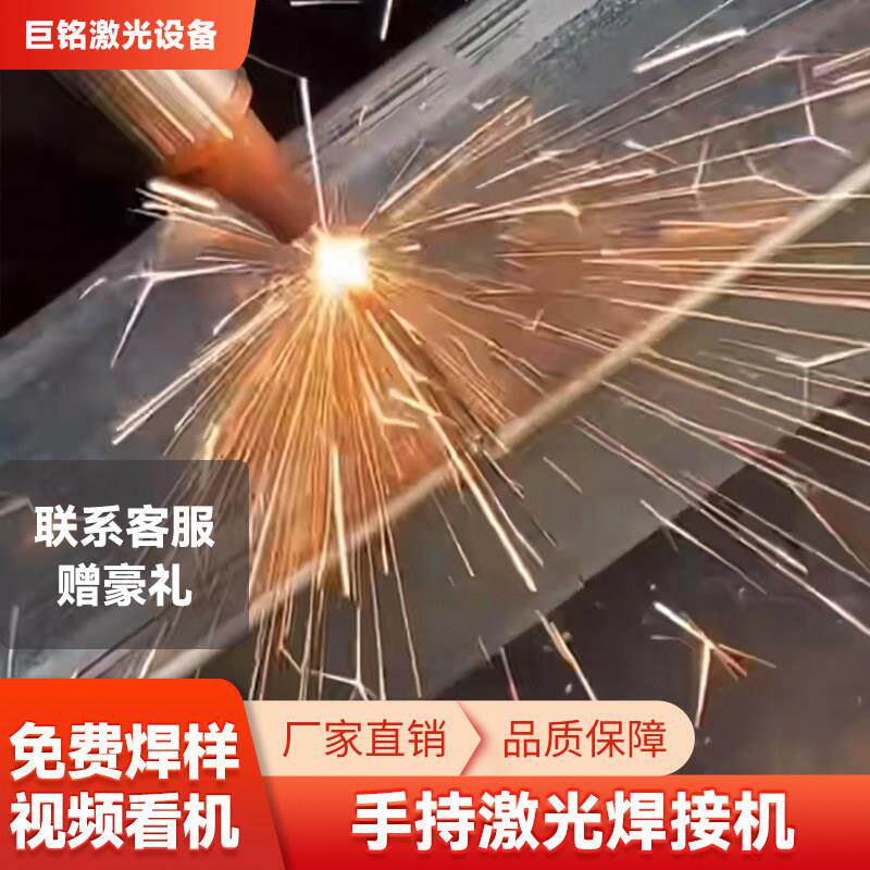 巨铭1500小型手持激光焊接机220v激光除锈机焊锂电池金属不锈钢
