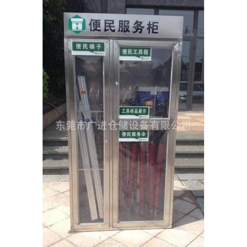 便民服务柜不锈钢304便民梯子服务伞工具存放服务柜
