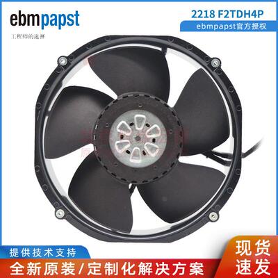 2218 F/2TDH4P 德国ebmpapst 22050 48V 2.06A 原装 风扇