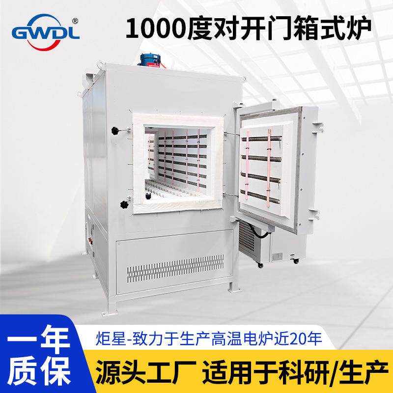 大容量炉膛支持大批量烧结作业对开门箱式炉马弗炉工业炉高温退火