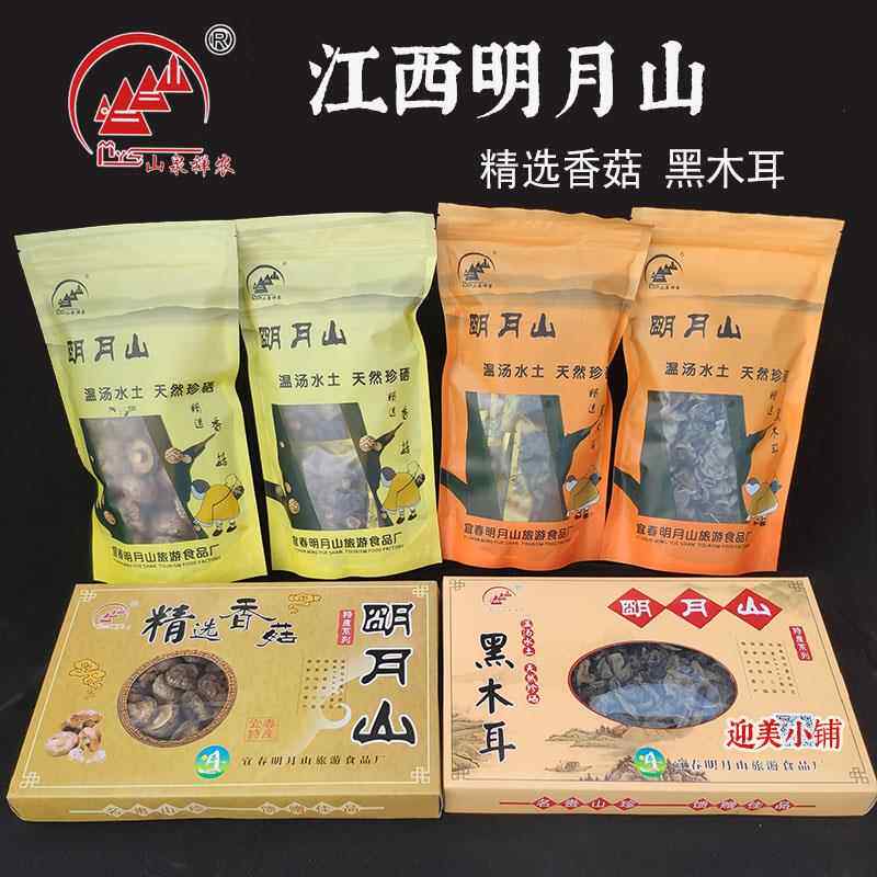 江西明月山温汤山泉禅农香菇黑木耳山珍菌类干货特产年货送礼礼盒