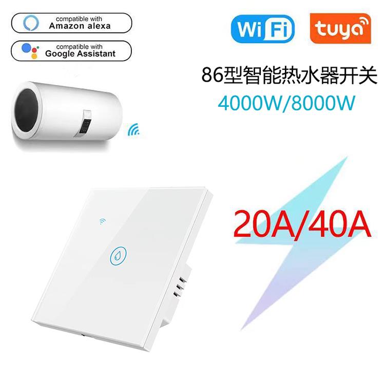 86型途雅智能热水器开关Wifi蓝牙双模手机App遥控定时功能
