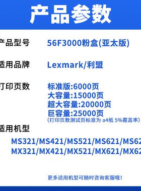 适用利盟MS321粉盒MS/MX421 521 621 622硒鼓56F3000墨粉盒亚太版