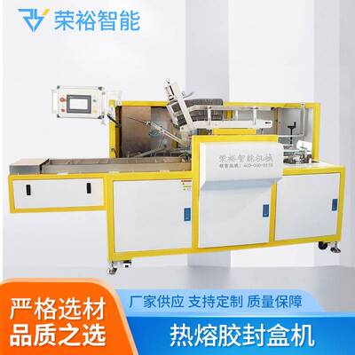 蛋黄派热熔胶封盒机燕窝预制预热菜食品自动包装热熔胶封盒机