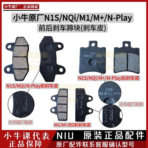 小牛原厂n1/n1s/nqi/nqib/m+/m1前/后刹车皮煞车蹄块小牛原厂配件