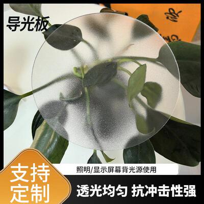 导光板透光板led灯箱片灯罩亚克力板磨砂均光板塑料扩散板耐力板