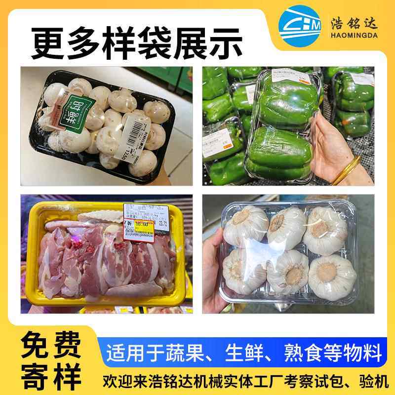 全自动商用果蔬打包机蔬菜肉水果覆膜机裹机生鲜保类鲜膜包包799