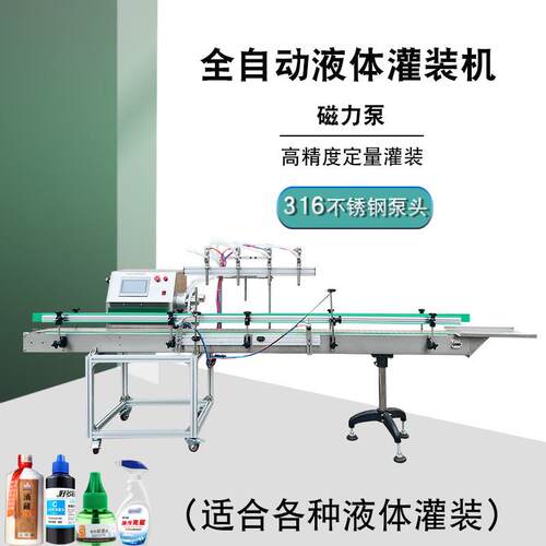 全自动液体灌装机磁力泵液体肥香薰清洁剂饮料食用油白酒洗衣液灌