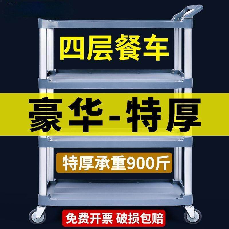 特厚无声四层餐车酒店用品耐用收碗车静音餐厅收餐车移动多层推车