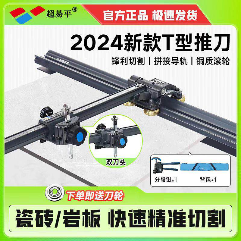 超易平瓷砖切割机新款轨道t型推刀磁砖推刀高精度工业级岩板拼接