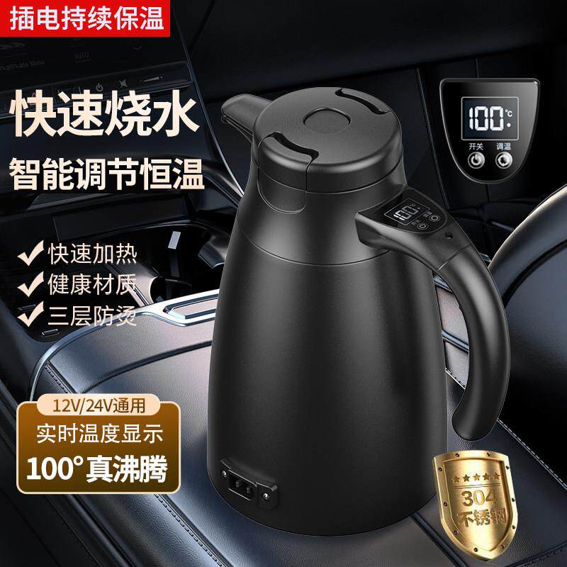 恒温款~车载烧水壶12v24v通用小车大货车专用快煮壶55-100°保温