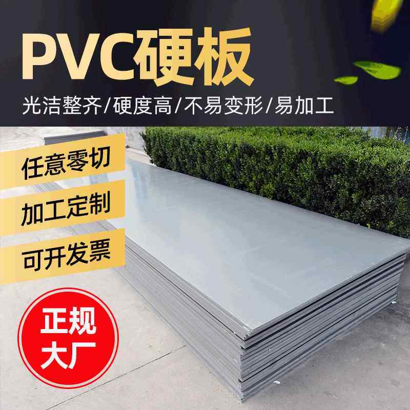 PVC防火板模板玻镁板塑料硬质垫板表面平整光滑易脱模pvc硬板防水