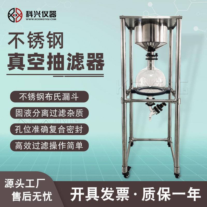 真空抽滤器实验室不锈钢真空负压密闭抽滤机固液分离厂家直供