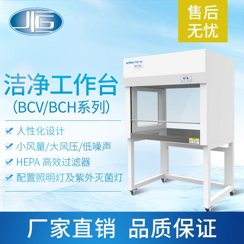 直销单人单面无尘无菌净化工作台BCV-1FD无尘操作台