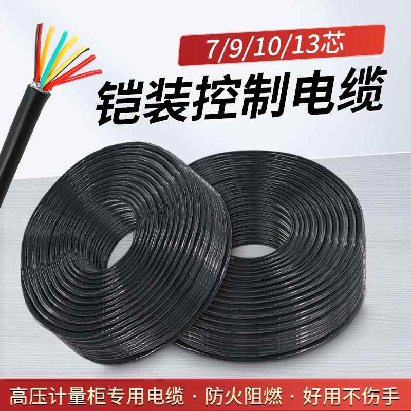 KVV22铠装控制电缆7/9/10/13芯信号屏蔽线高低压计量箱专用电缆