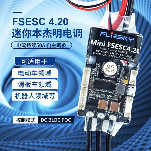 迷你V4FSESC本杰明无刷电调DIY改装电动滑板冲浪板50A