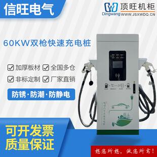 60KW双枪电动汽车立式快速充电桩120KW商用智能落地式直流充电桩