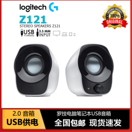 Logitech/罗技 Z120笔记本电脑多媒体2.0小音箱USB供电3.5线白色