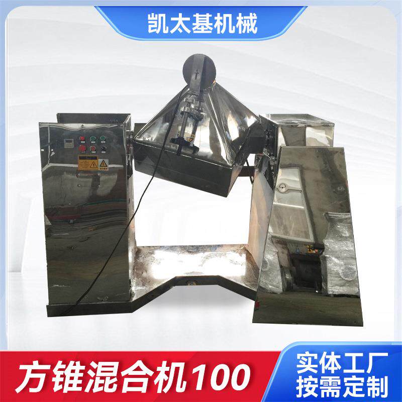 厂家供应方锥混合机100食品饲料搅拌机大型立式方锥混合机搅拌机