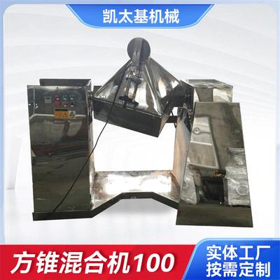 厂家供应方锥混合机100食品饲料搅拌机大型立式方锥混合机搅拌机