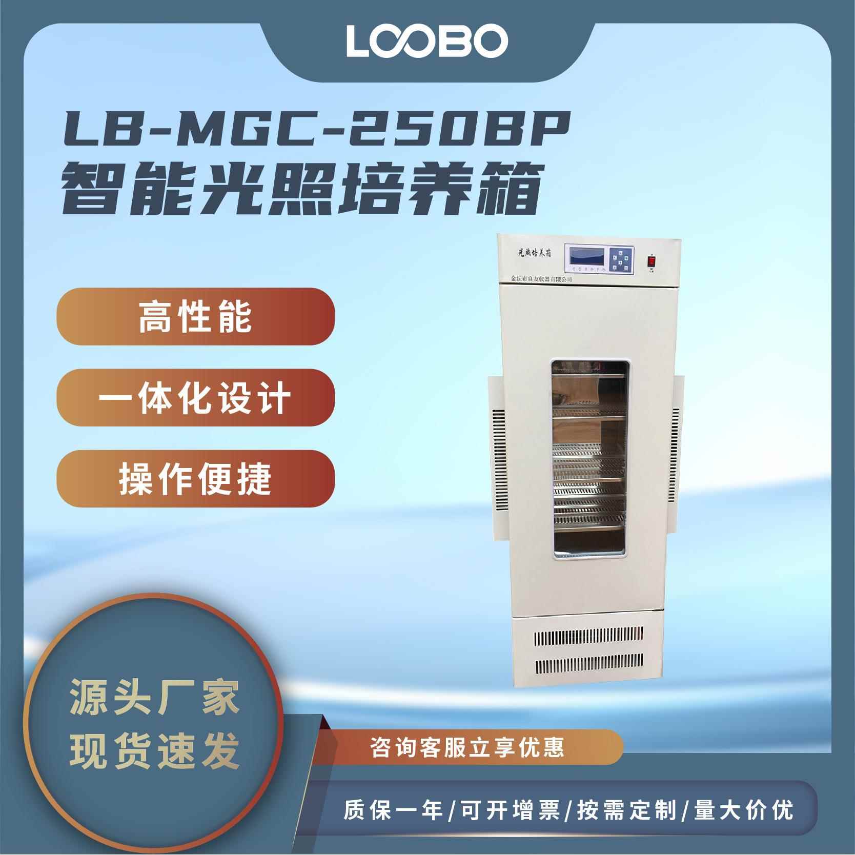 智能光照培养箱全光谱培养箱冷光源光照箱不锈钢恒温培养器