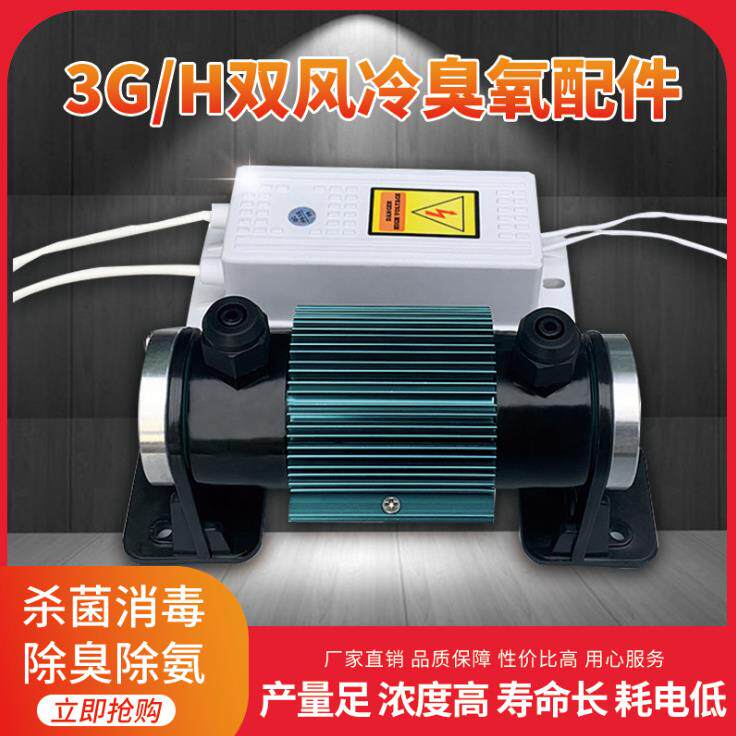 医疗器械用新款3G-10G双风冷臭氧发生器水处理杀菌空气消毒机配件