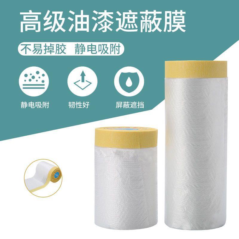用纹保护膜油漆默认喷涂美纸遮蔽膜家具装修汽薄膜车专喷漆保护膜