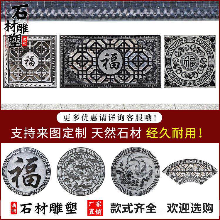 石雕浮雕壁画 画青石窗花镂空福字中式庭院地雕窗櫺装饰画 画玄关