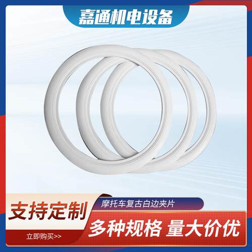 摩托车复古轮改装胎白边夹片摩托车复古轮改装胎白边夹片