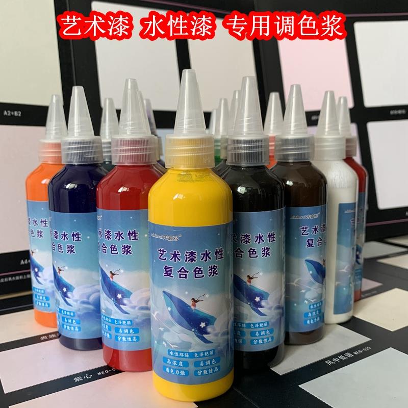 水性肌理漆高浓度色浆浓缩型艺术漆乳胶漆硅藻泥腻子外墙色浆色精