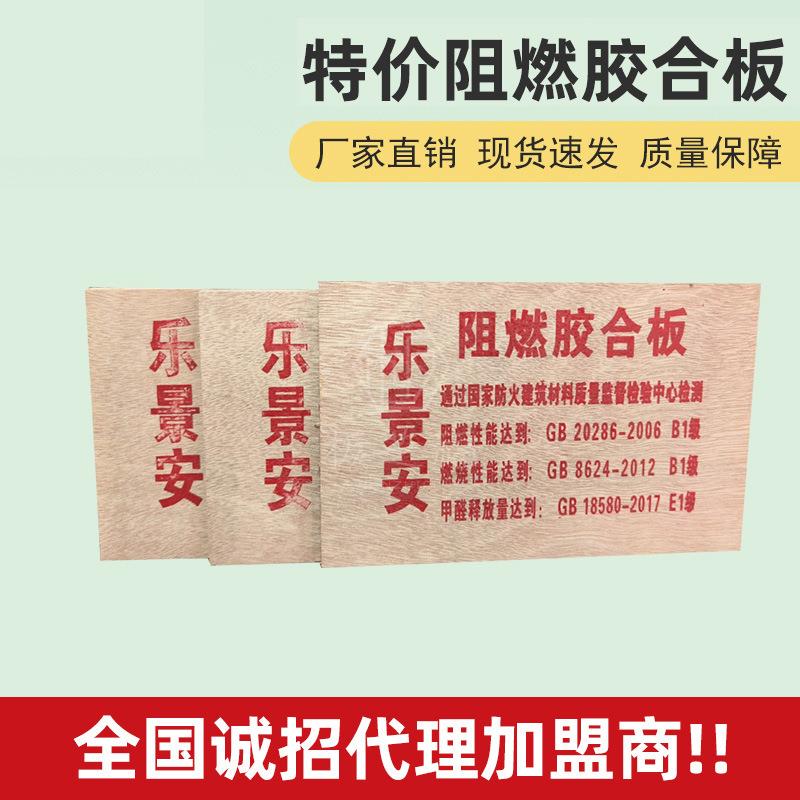 阻燃板胶合板防火板多层板木板夹板工程板实木板材九厘板整张12mm