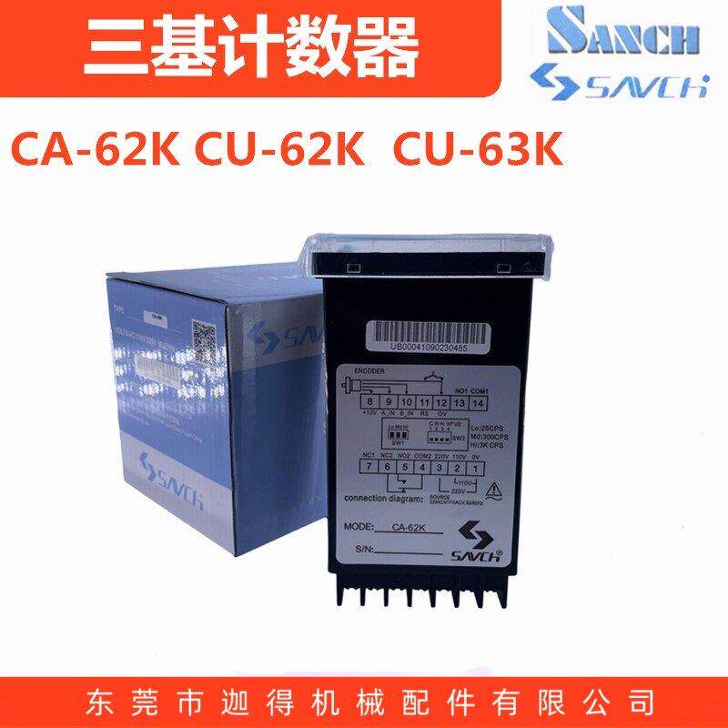 Sanch计数器CA-61K/CA-62K/CA-63K六位计米器数显台湾三基/三碁