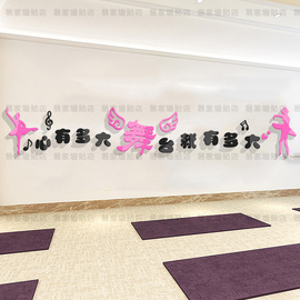 舞字少儿舞蹈学室3049d亚体克力立墙贴装饰舞蹈房培训室校励教志