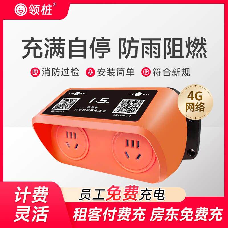 2路智能扫码充电插座单位出租房4G小区电瓶电动车充电桩防雨防水